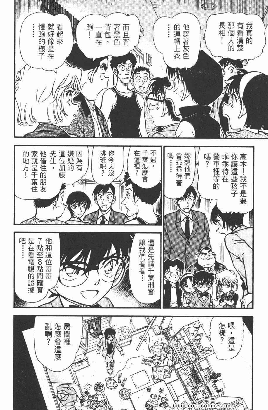 《名侦探柯南》漫画 44卷