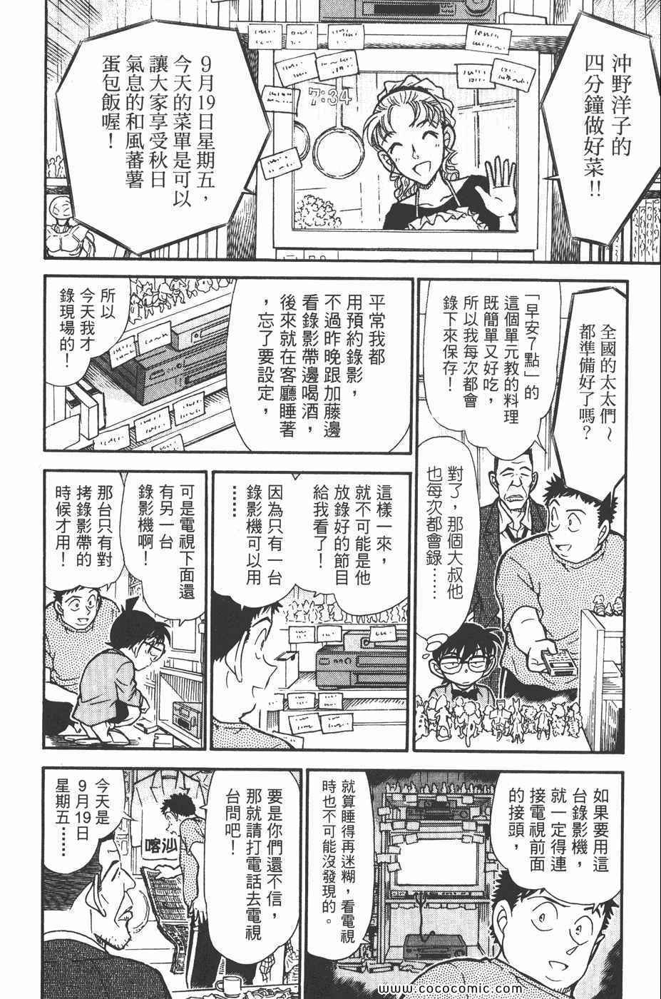 《名侦探柯南》漫画 44卷