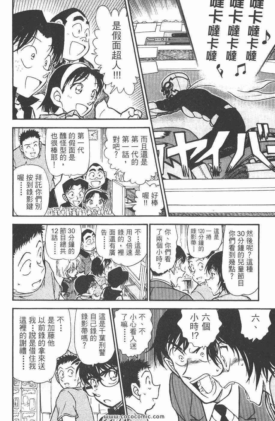 《名侦探柯南》漫画 44卷