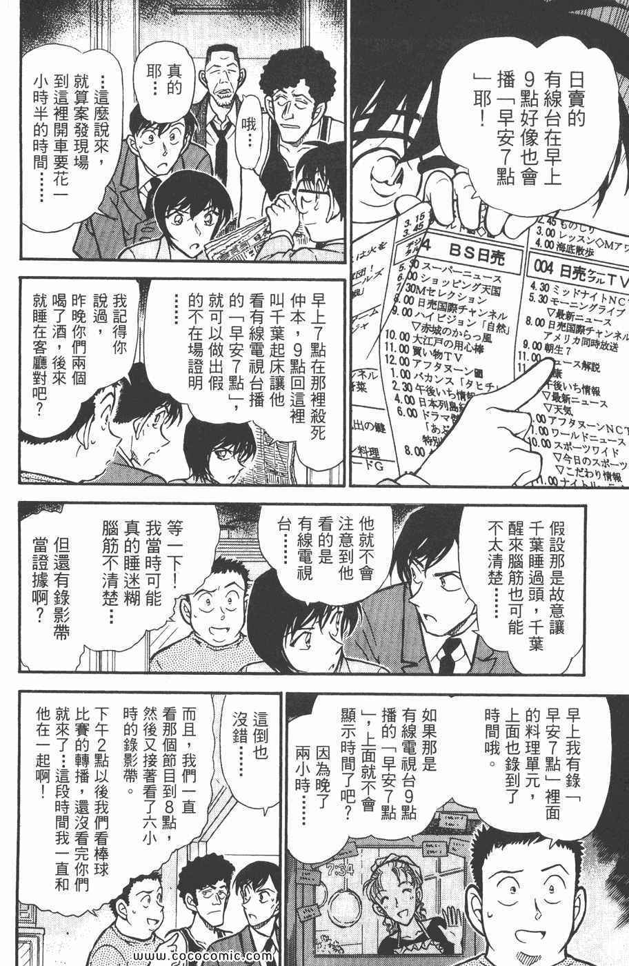 《名侦探柯南》漫画 44卷