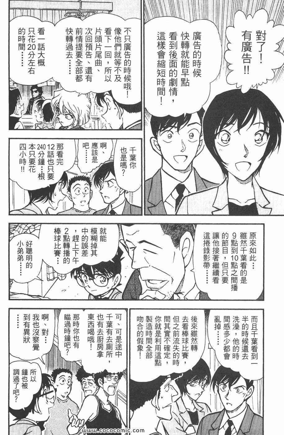 《名侦探柯南》漫画 44卷