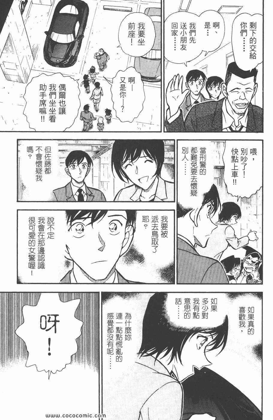 《名侦探柯南》漫画 44卷