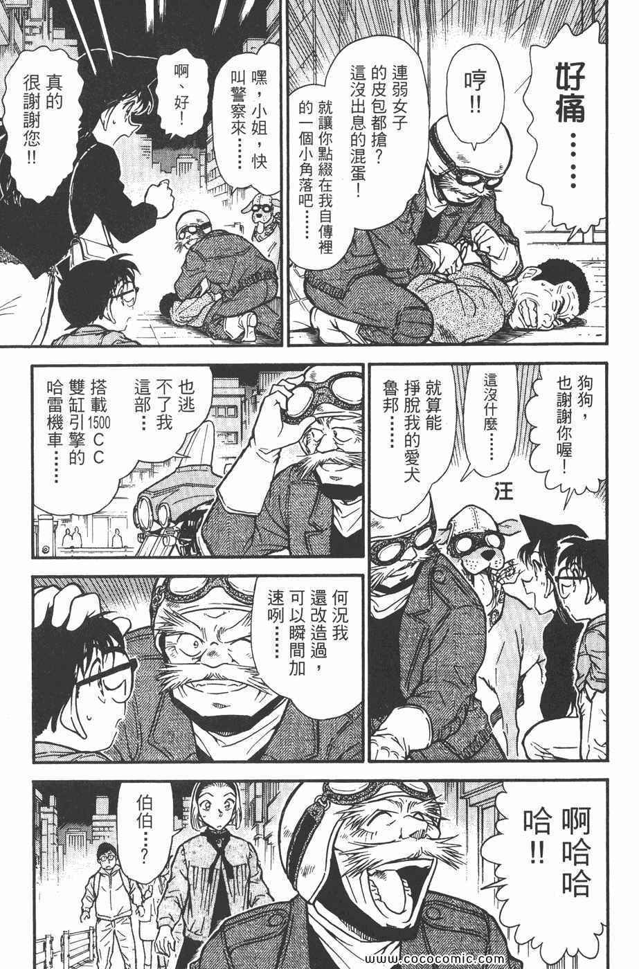 《名侦探柯南》漫画 44卷