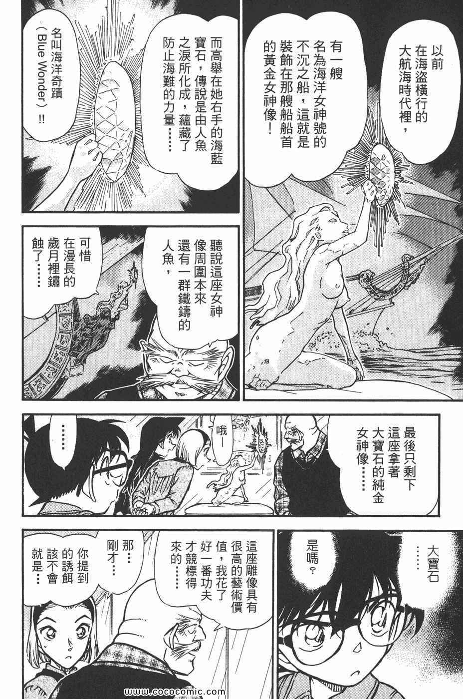 《名侦探柯南》漫画 44卷