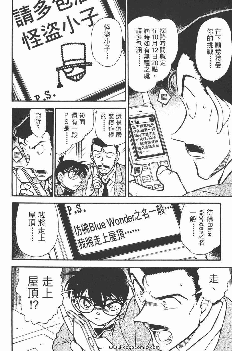 《名侦探柯南》漫画 44卷