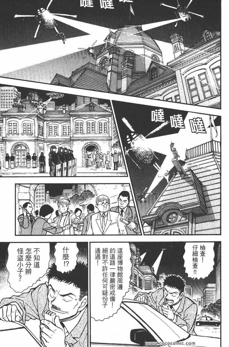 《名侦探柯南》漫画 44卷