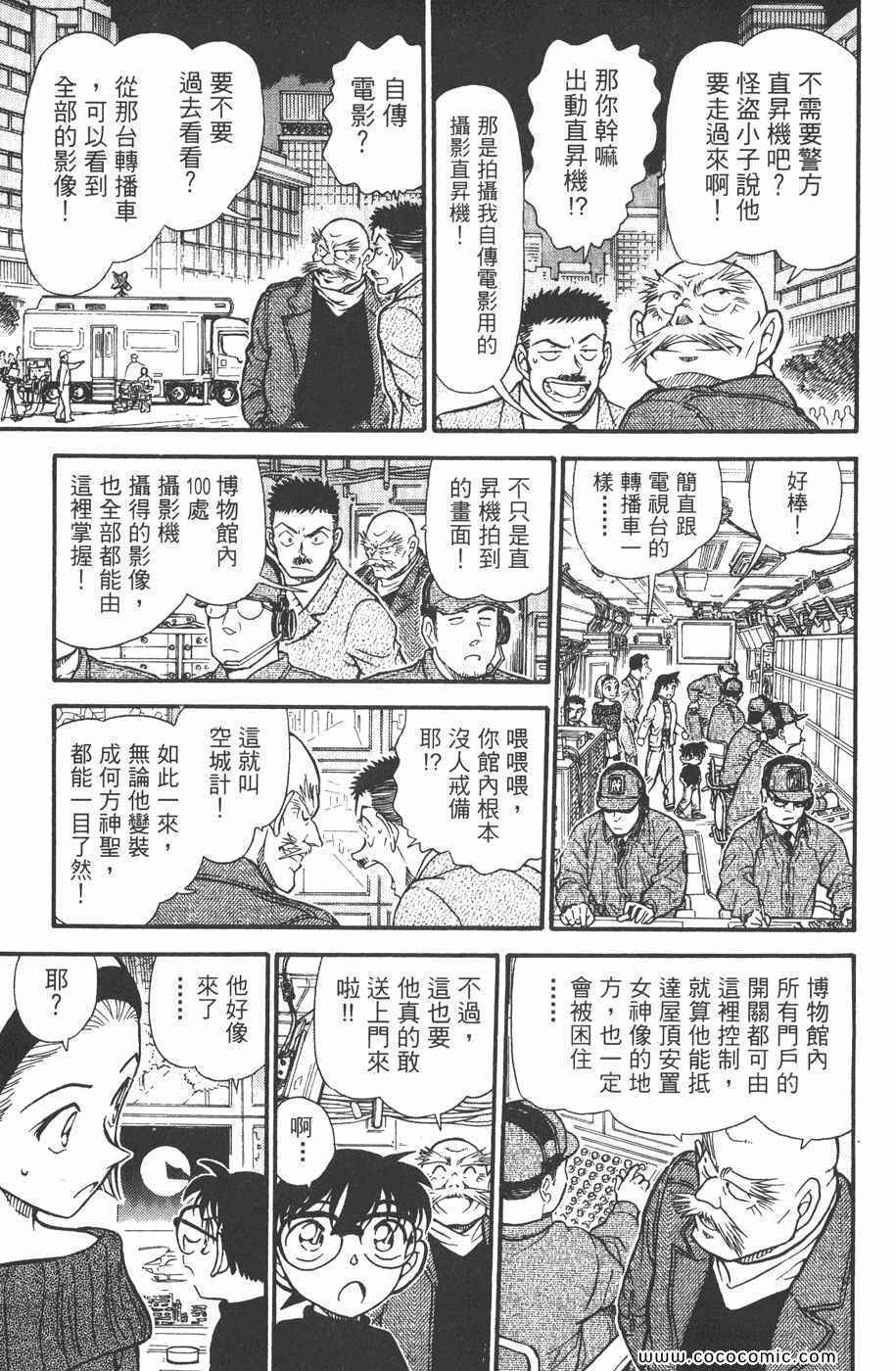 《名侦探柯南》漫画 44卷