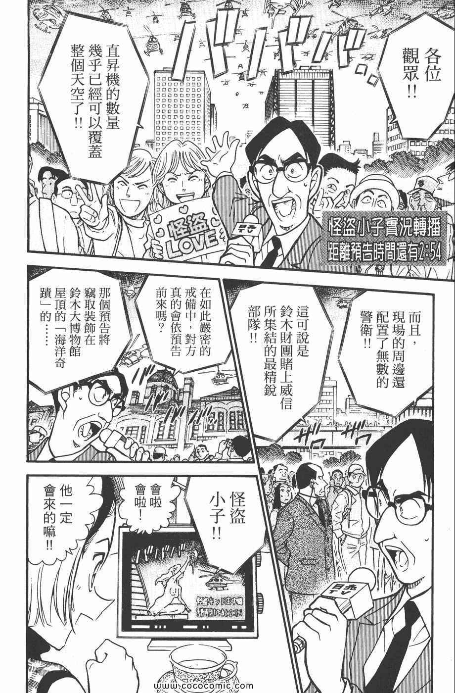 《名侦探柯南》漫画 44卷