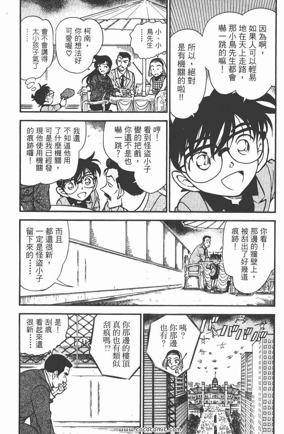 《名侦探柯南》漫画 44卷