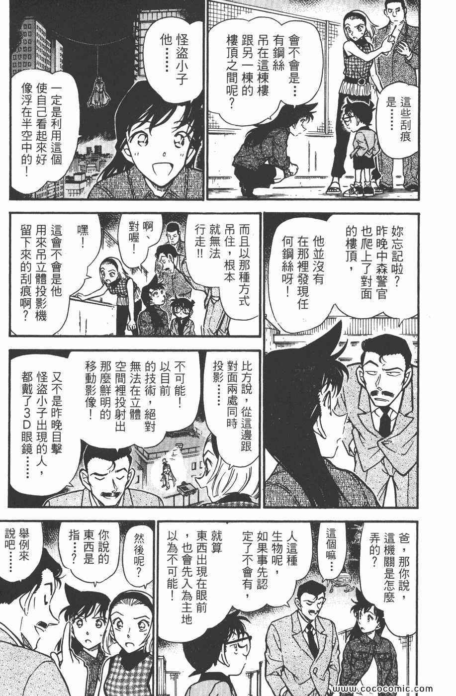 《名侦探柯南》漫画 44卷