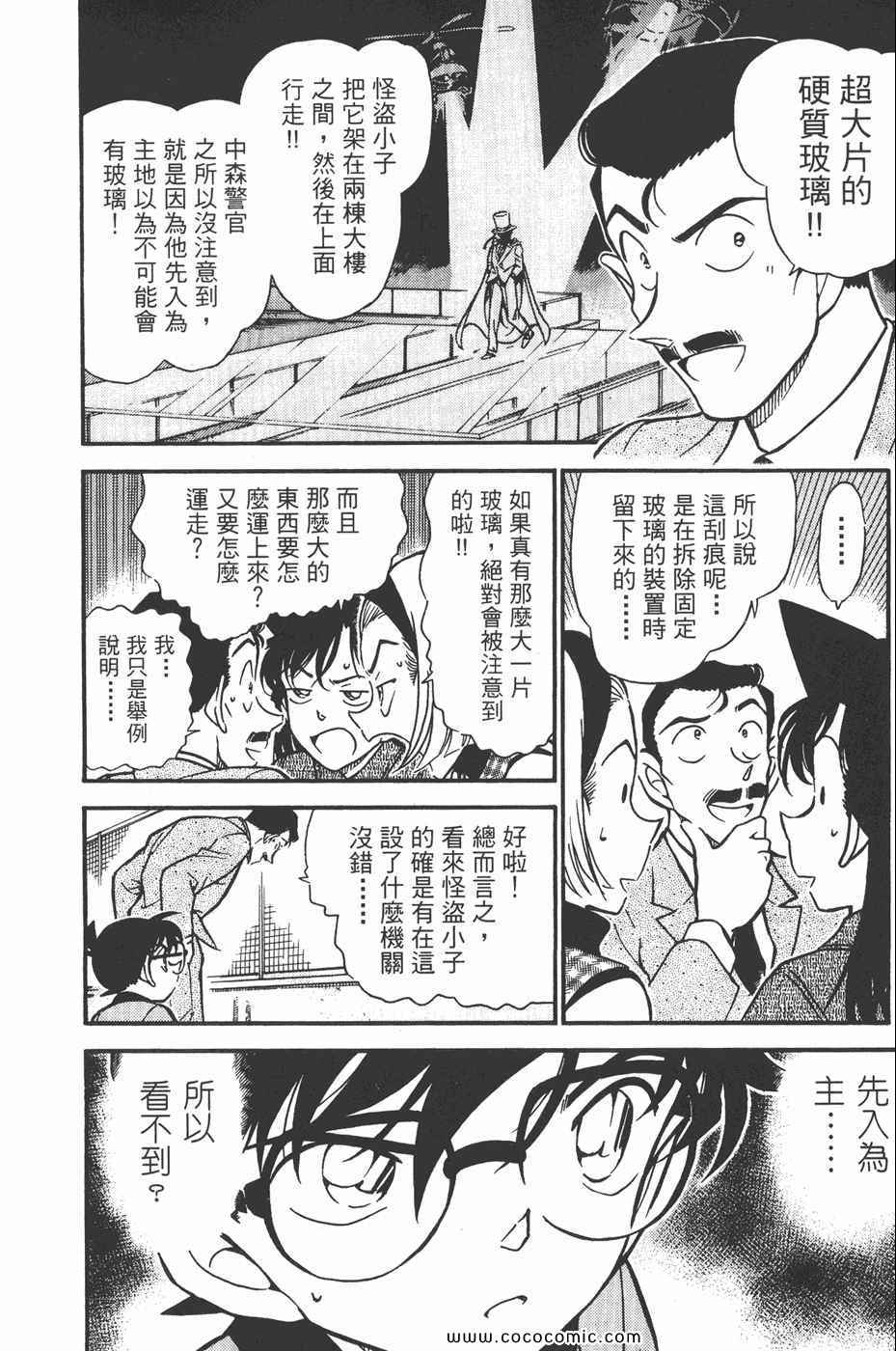 《名侦探柯南》漫画 44卷