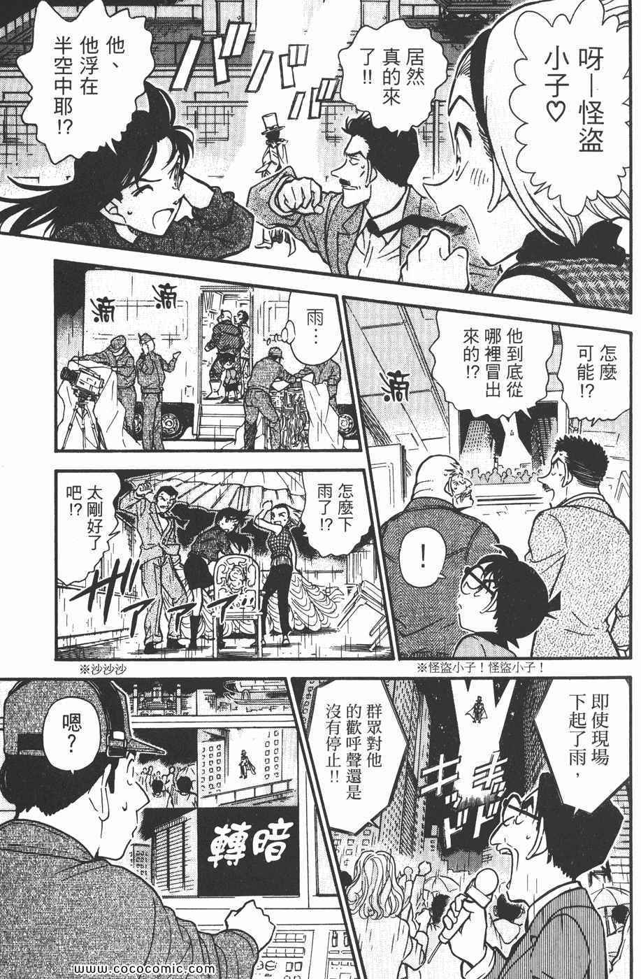 《名侦探柯南》漫画 44卷