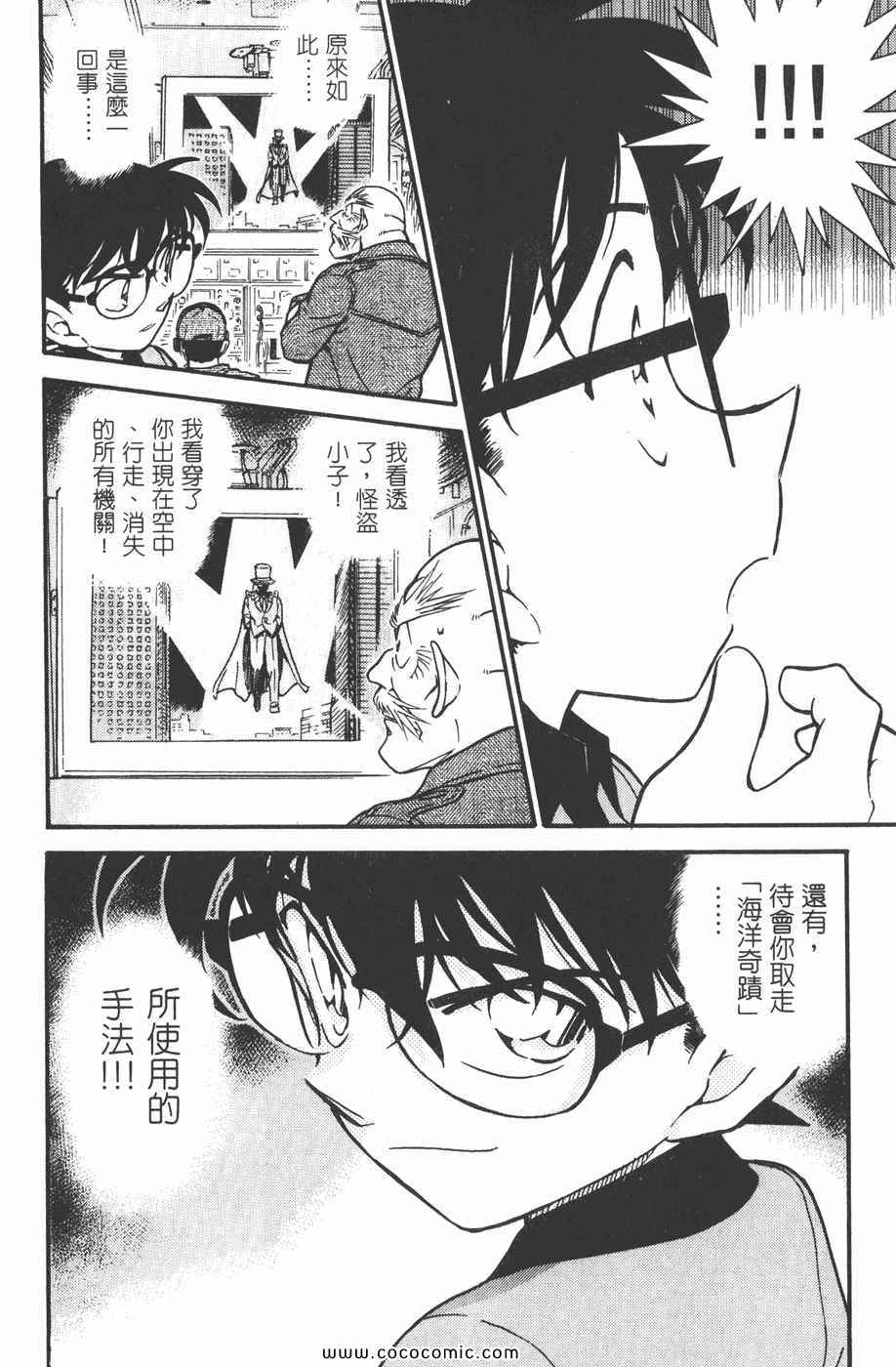 《名侦探柯南》漫画 44卷