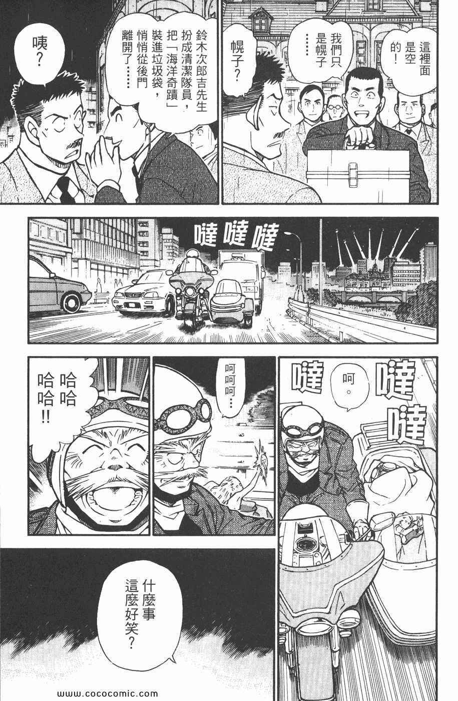 《名侦探柯南》漫画 44卷