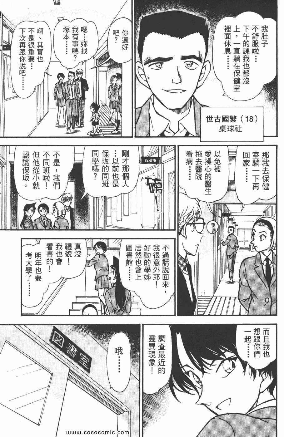 《名侦探柯南》漫画 44卷