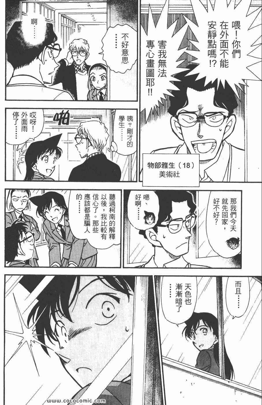 《名侦探柯南》漫画 44卷