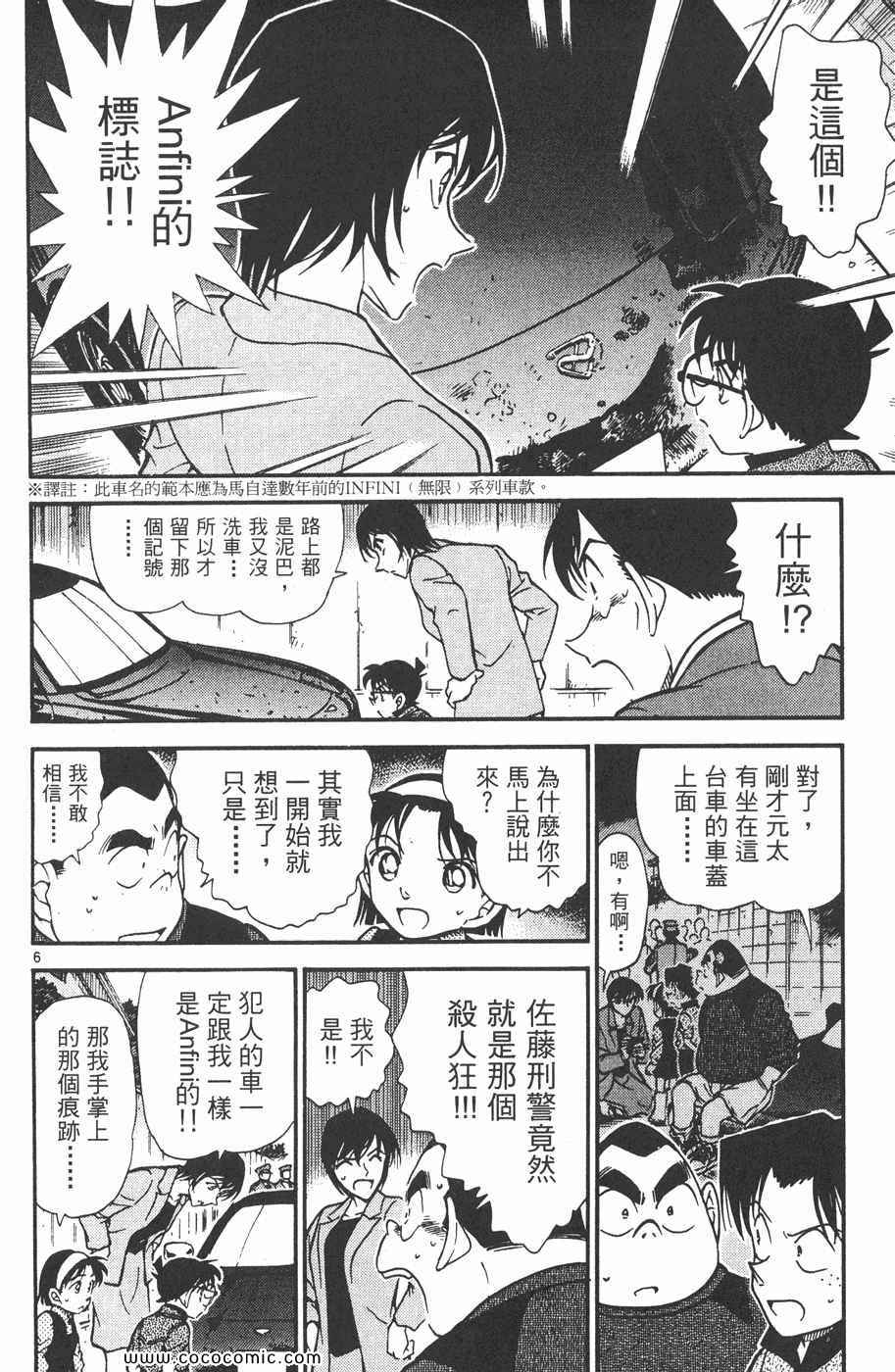 《名侦探柯南》漫画 43卷