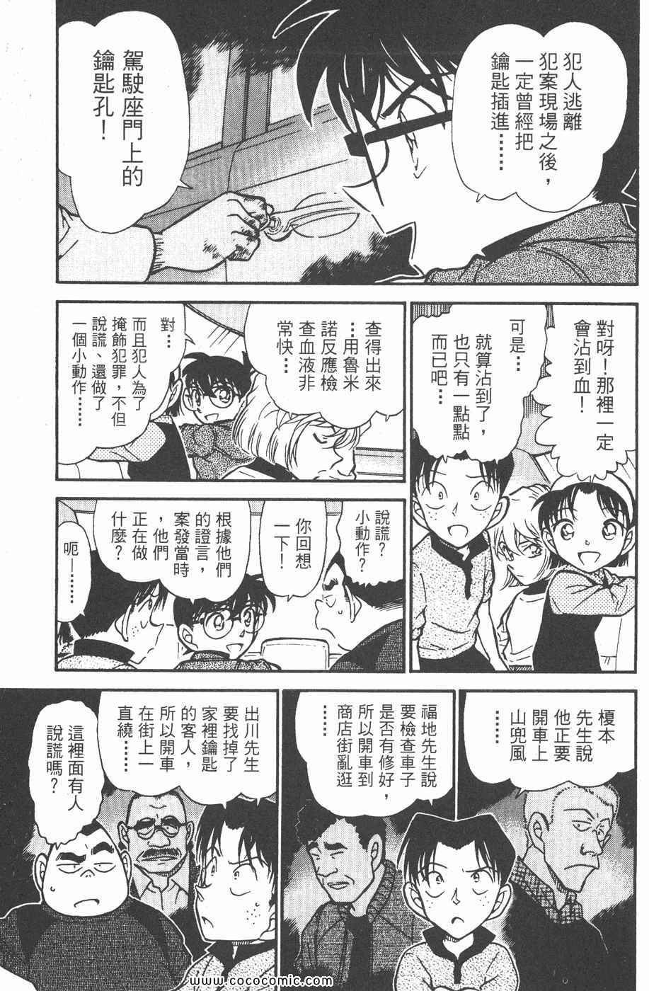 《名侦探柯南》漫画 43卷