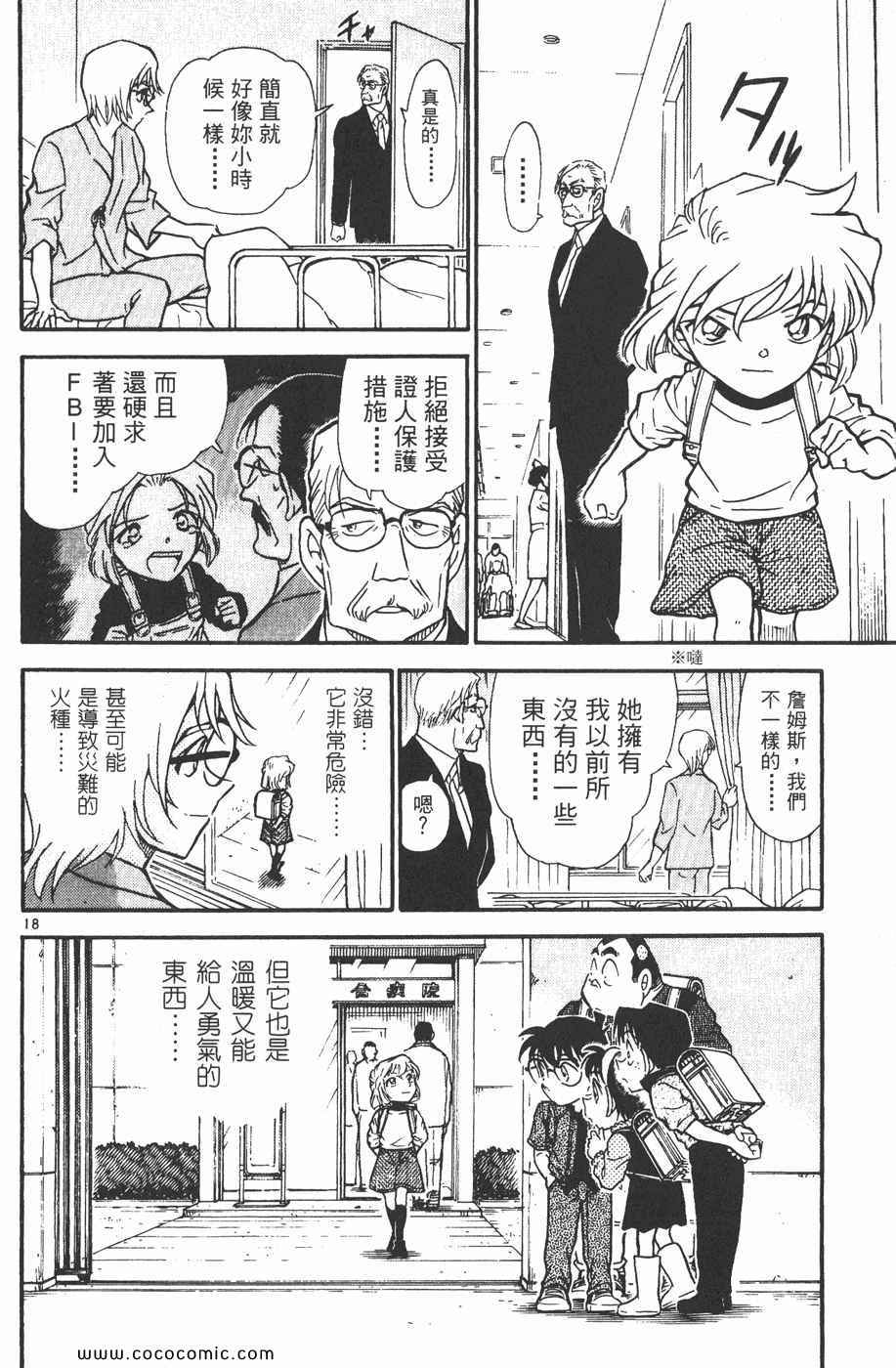 《名侦探柯南》漫画 43卷