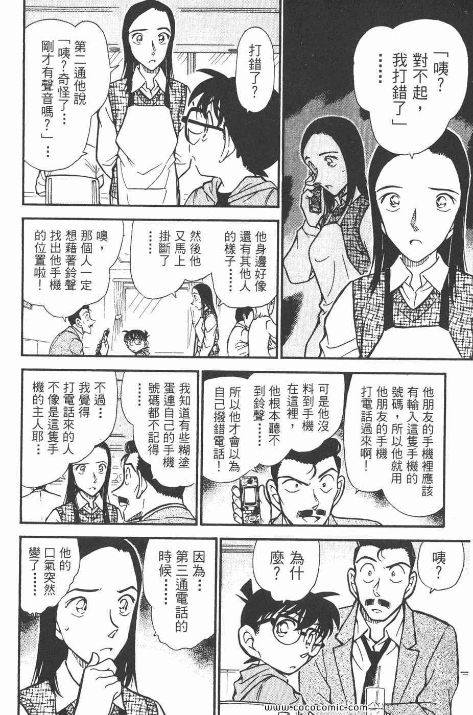 《名侦探柯南》漫画 43卷