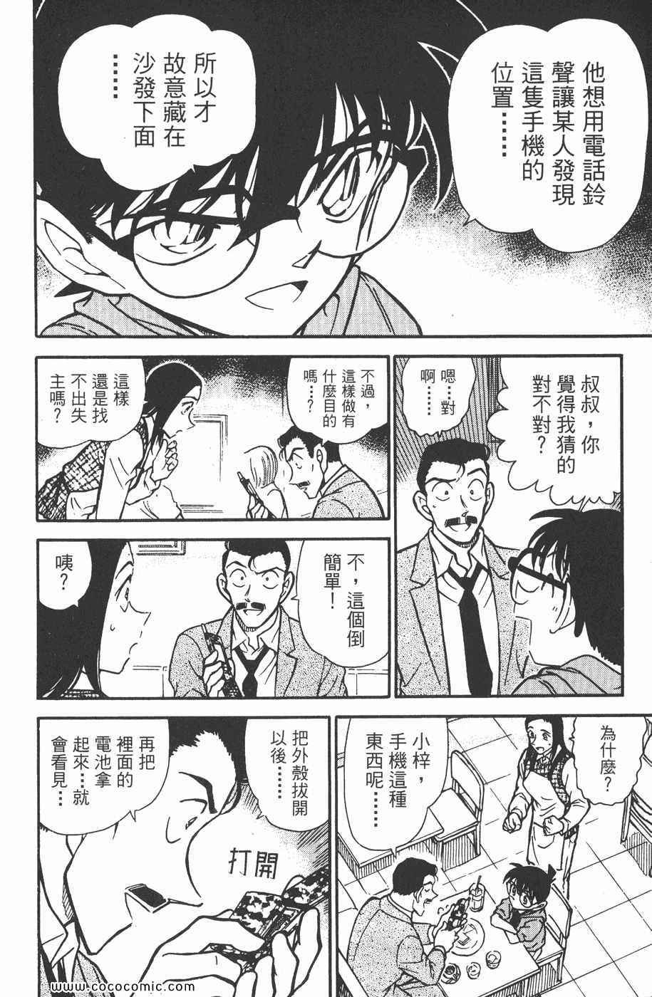 《名侦探柯南》漫画 43卷