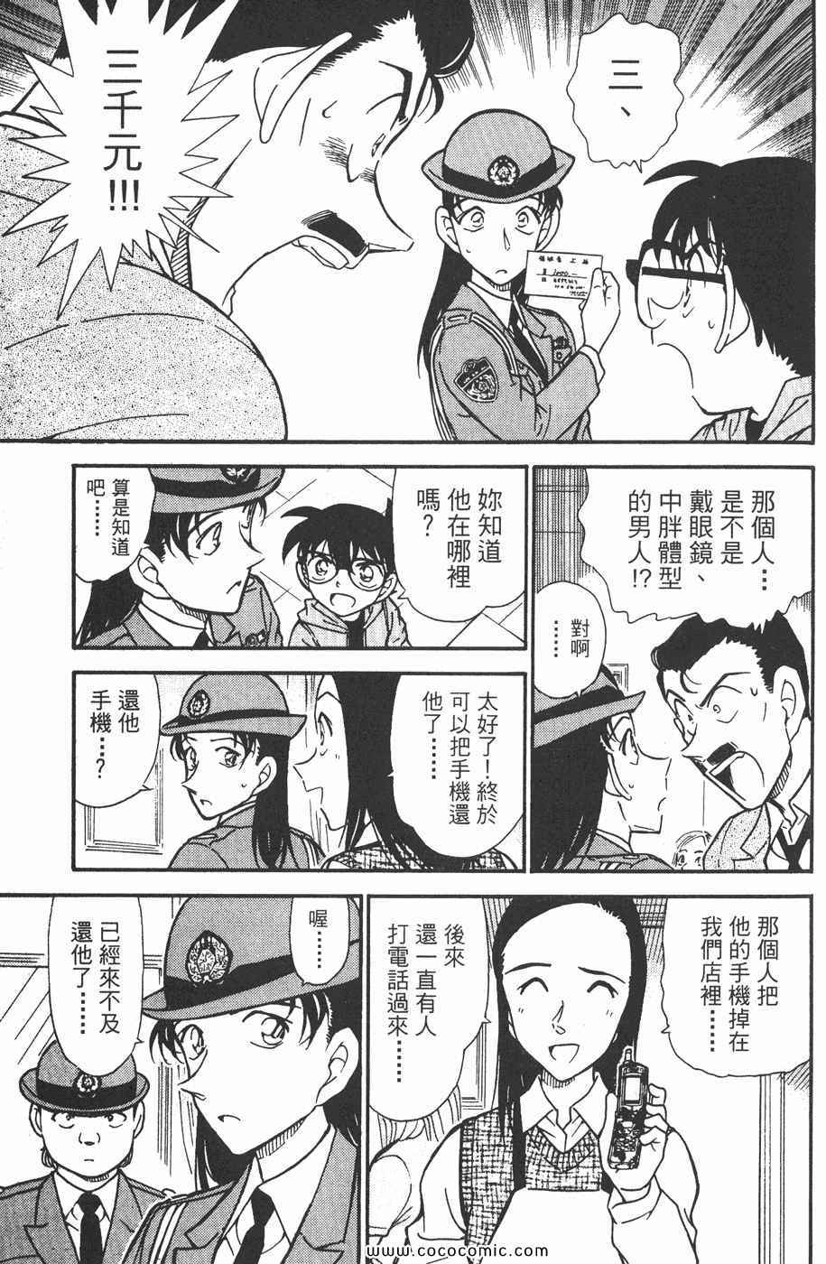 《名侦探柯南》漫画 43卷