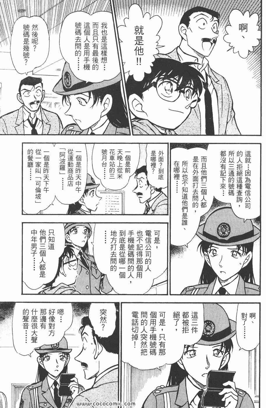 《名侦探柯南》漫画 43卷