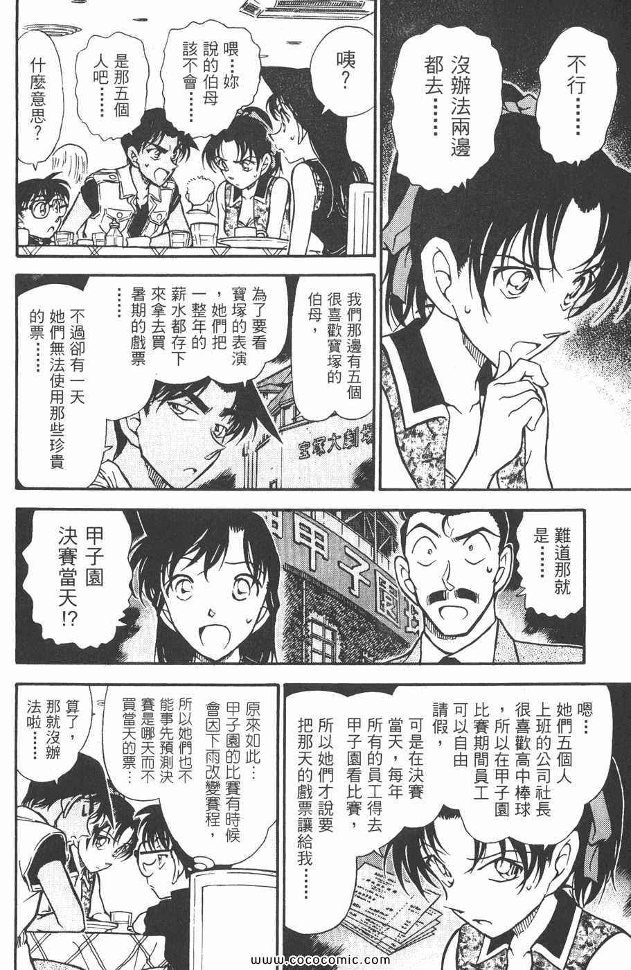 《名侦探柯南》漫画 43卷