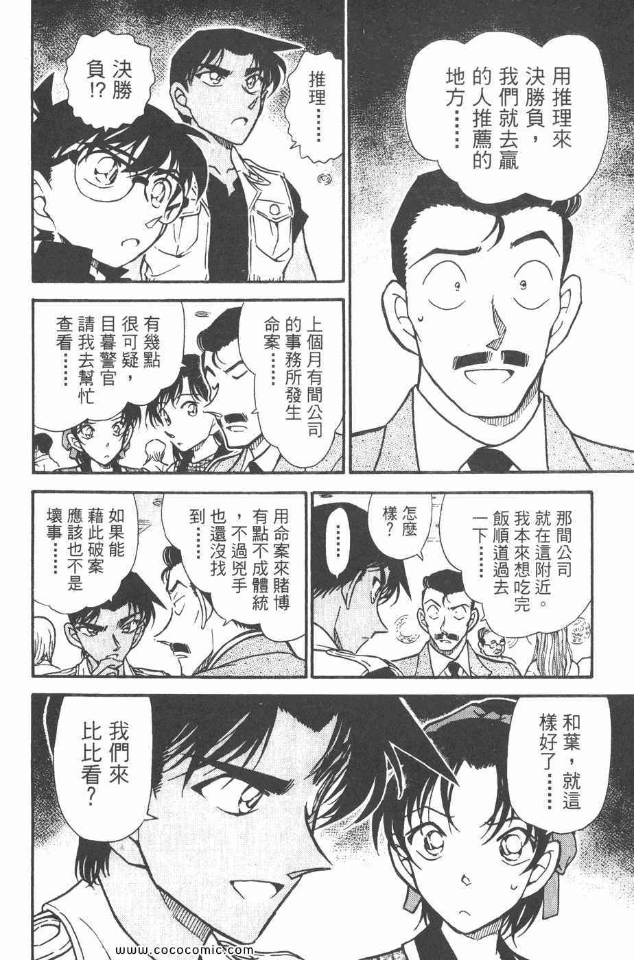 《名侦探柯南》漫画 43卷