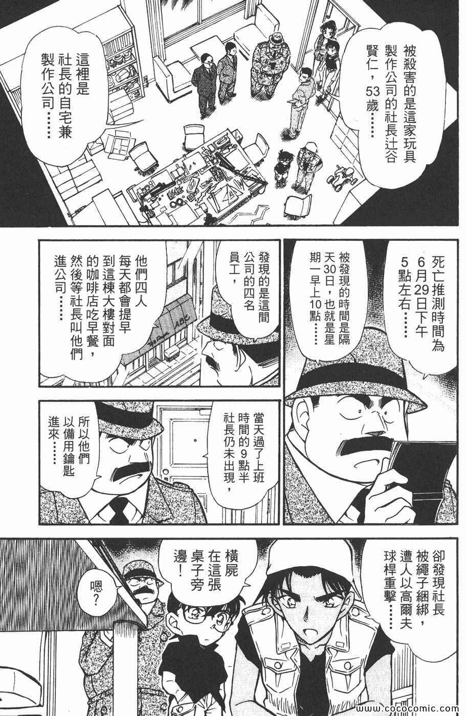《名侦探柯南》漫画 43卷