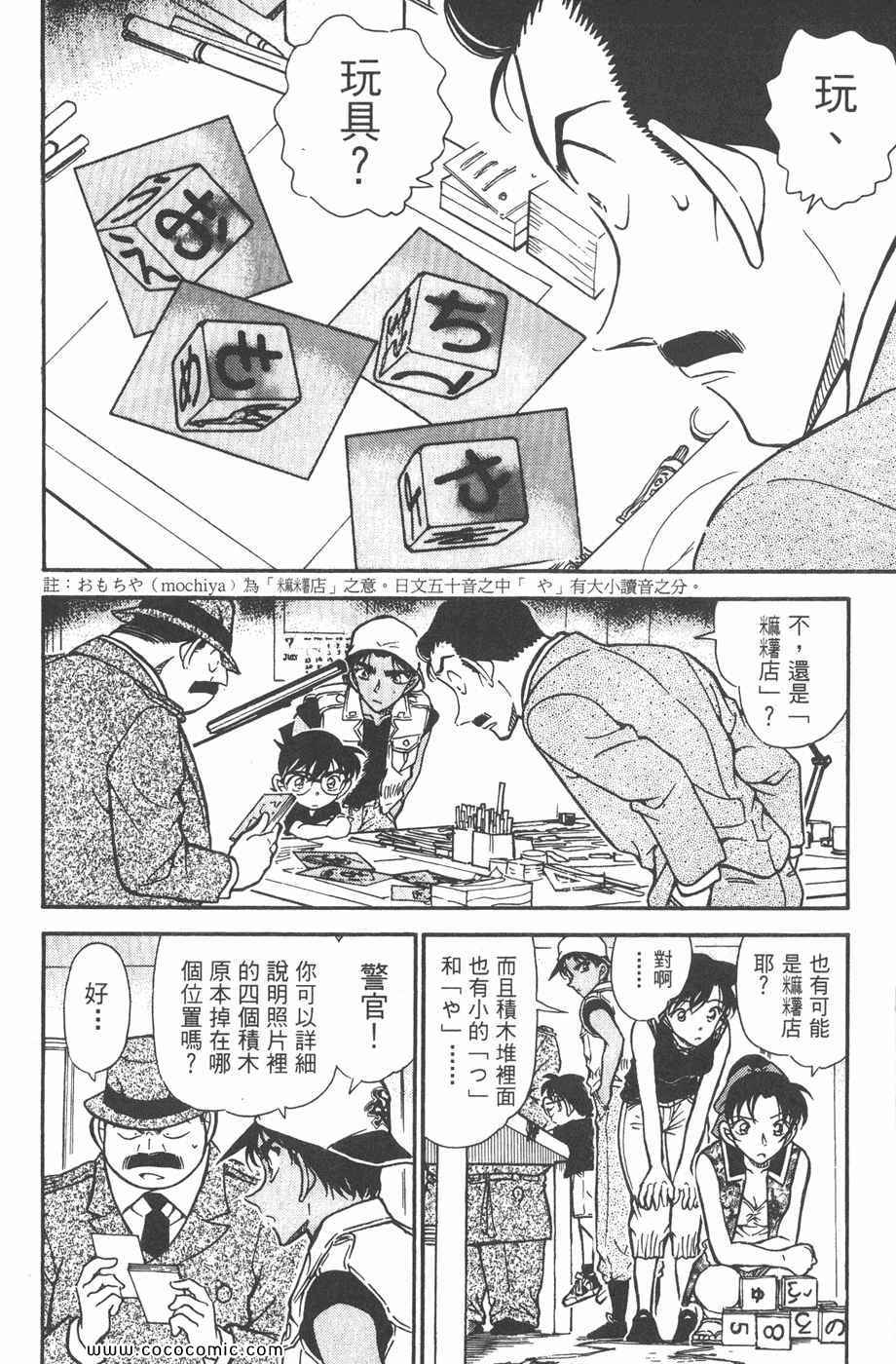 《名侦探柯南》漫画 43卷