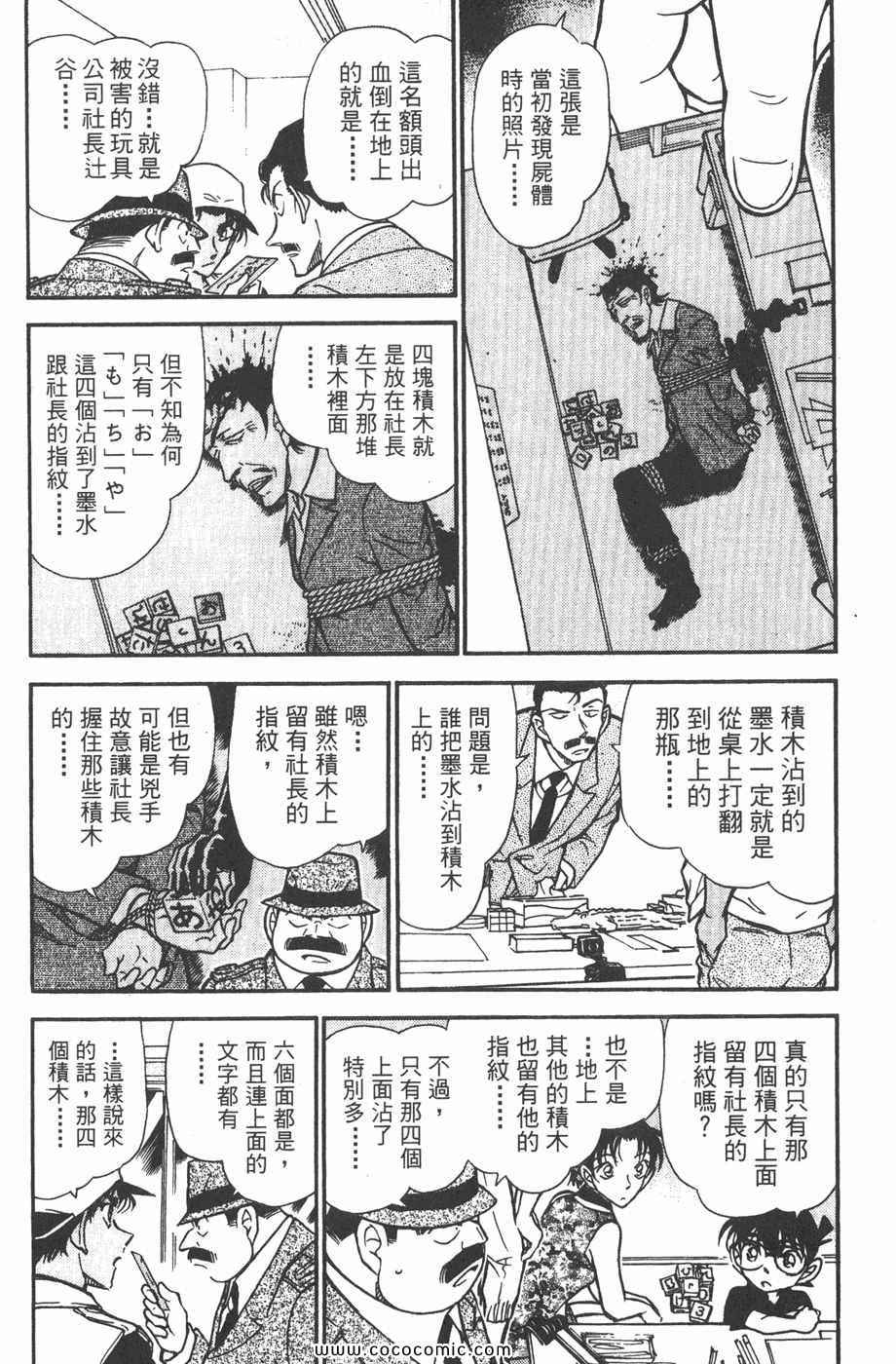 《名侦探柯南》漫画 43卷