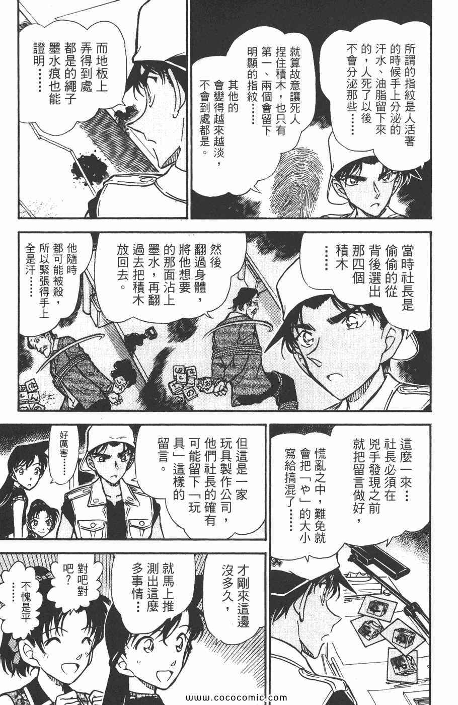 《名侦探柯南》漫画 43卷