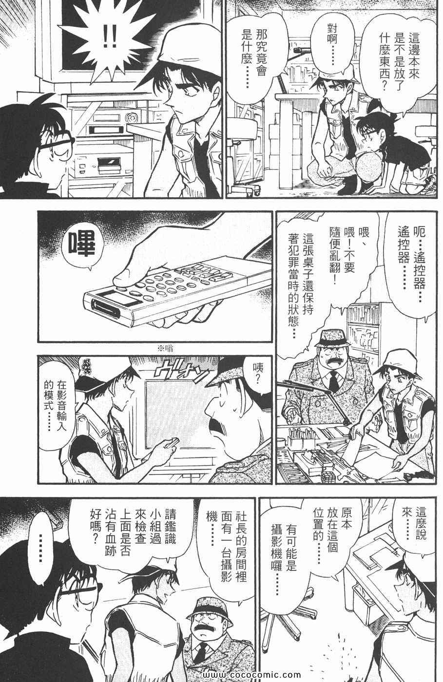 《名侦探柯南》漫画 43卷