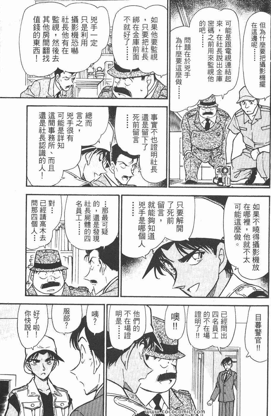 《名侦探柯南》漫画 43卷