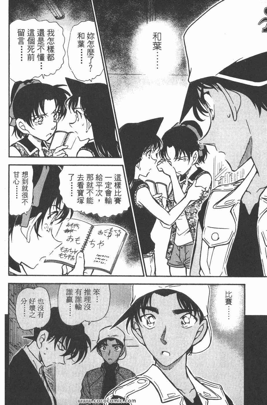 《名侦探柯南》漫画 43卷