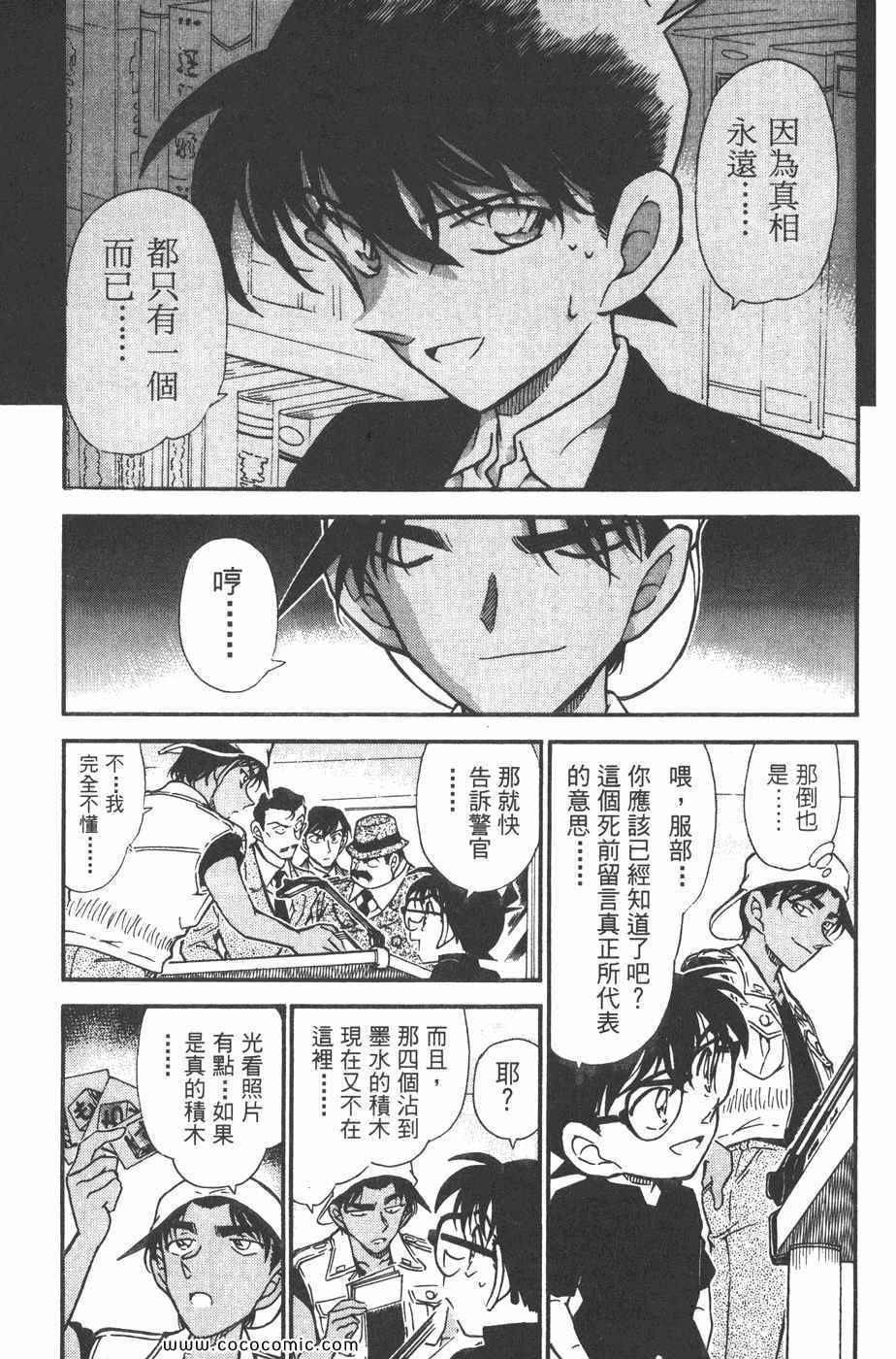 《名侦探柯南》漫画 43卷