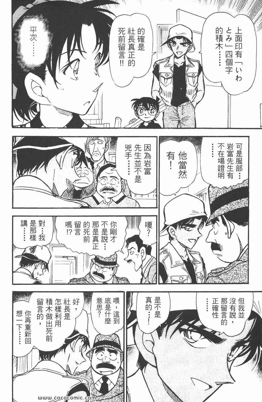 《名侦探柯南》漫画 43卷