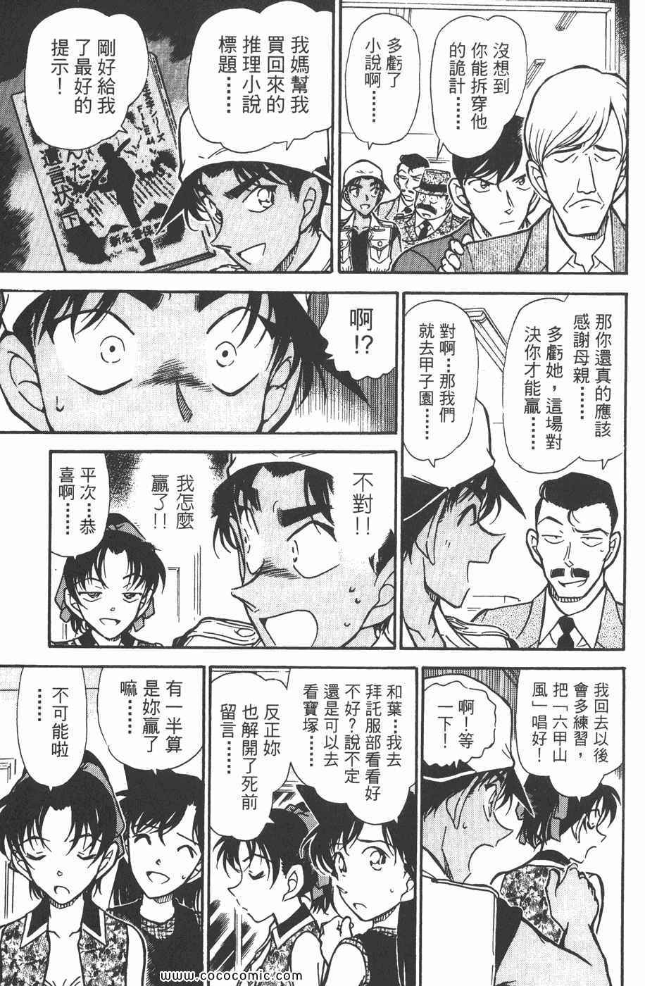 《名侦探柯南》漫画 43卷