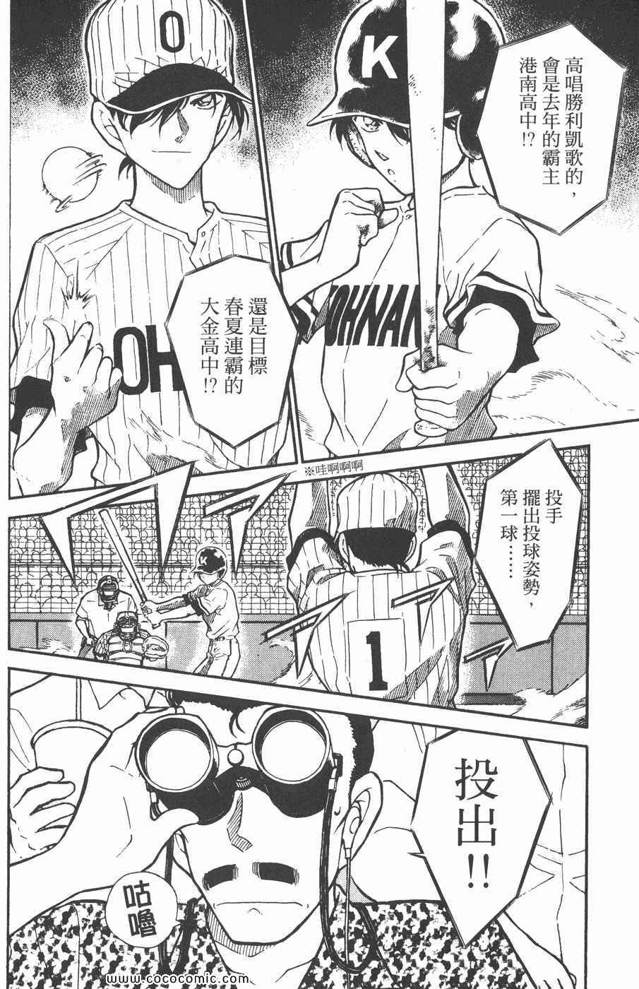 《名侦探柯南》漫画 43卷