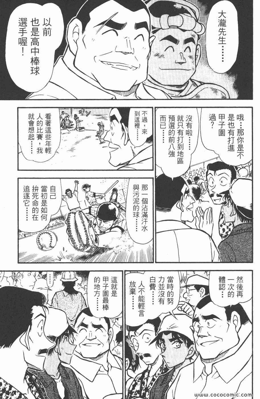 《名侦探柯南》漫画 43卷