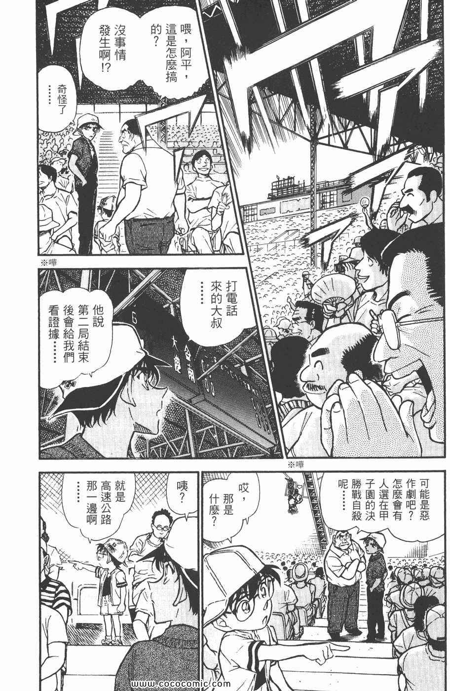 《名侦探柯南》漫画 43卷