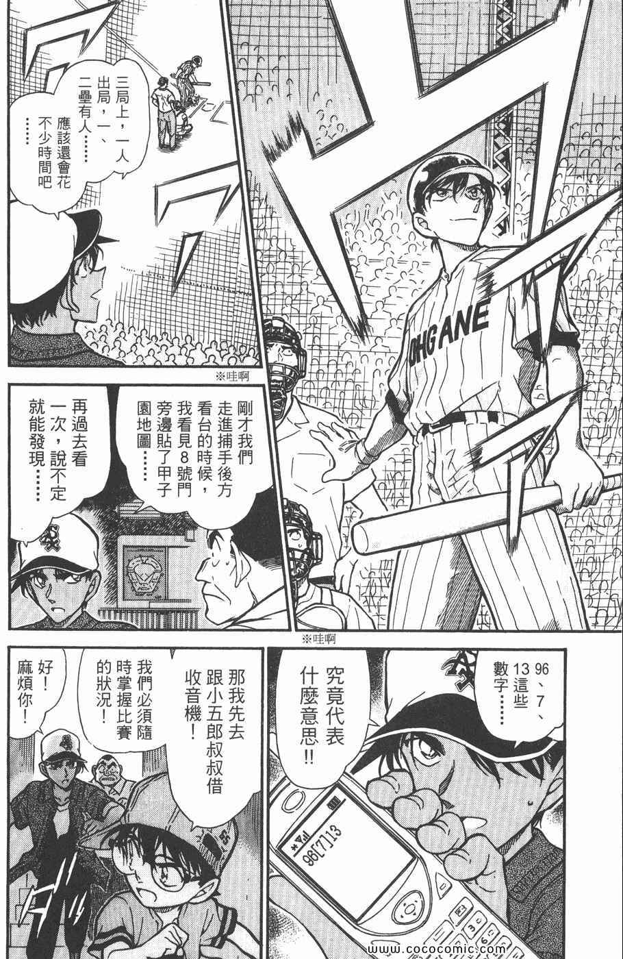 《名侦探柯南》漫画 43卷