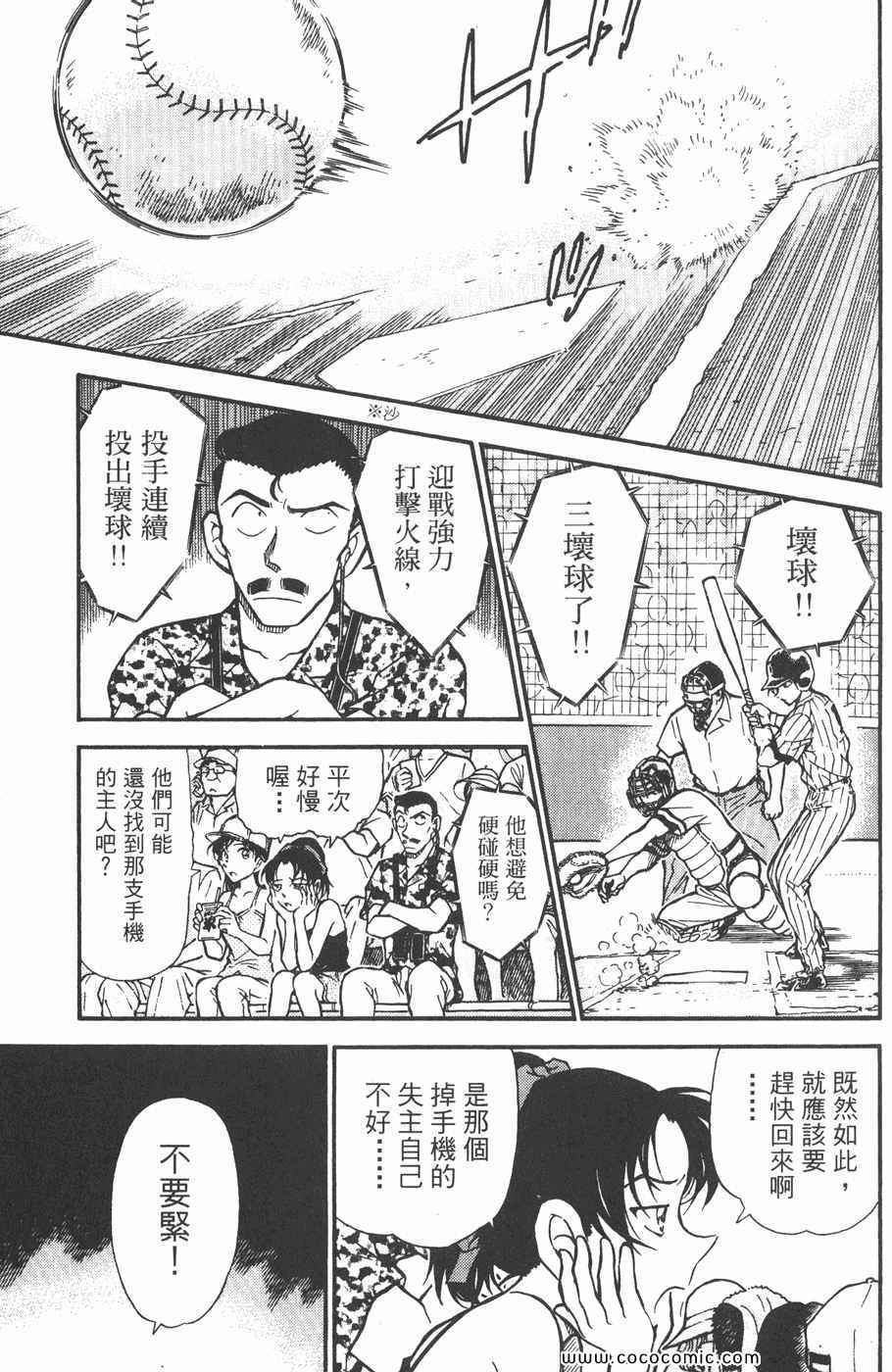 《名侦探柯南》漫画 43卷