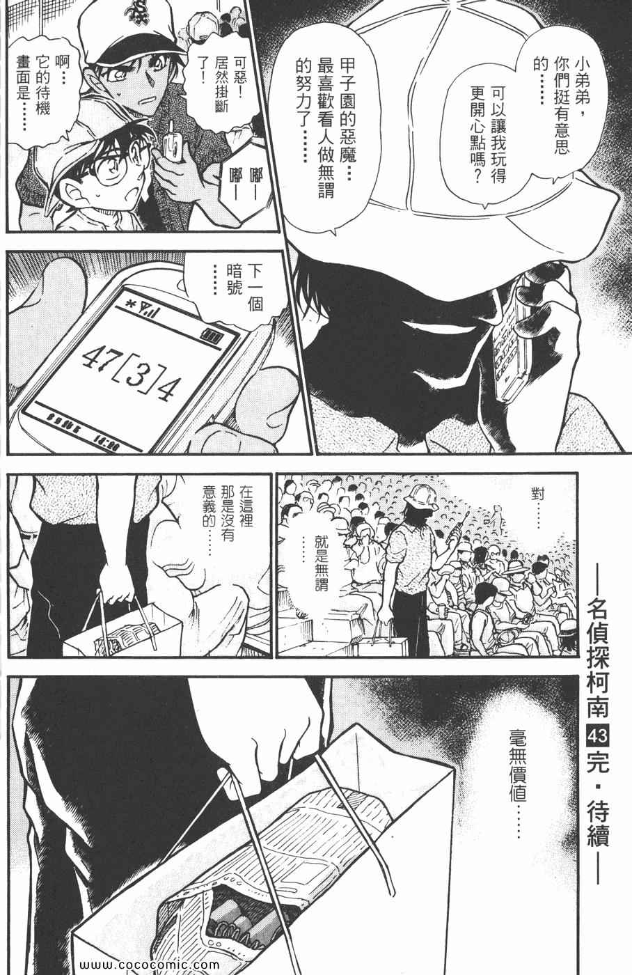 《名侦探柯南》漫画 43卷