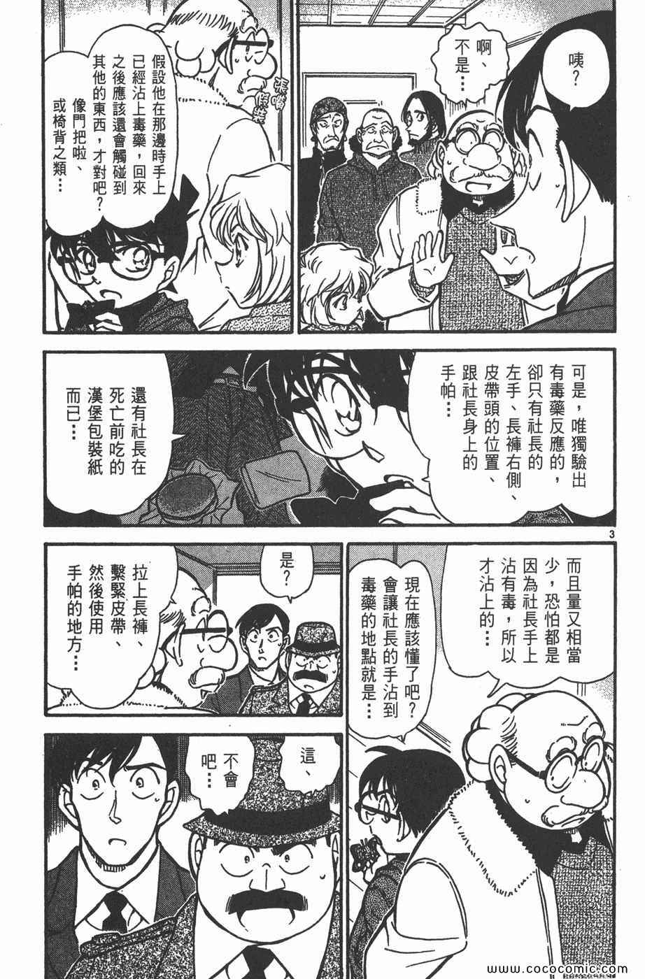 《名侦探柯南》漫画 42卷