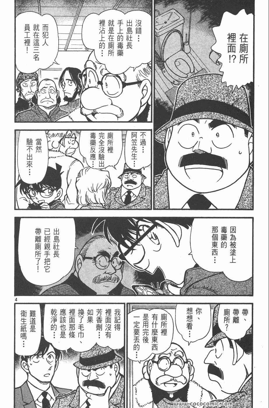 《名侦探柯南》漫画 42卷