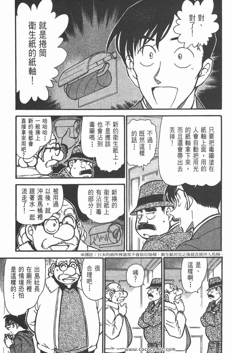 《名侦探柯南》漫画 42卷