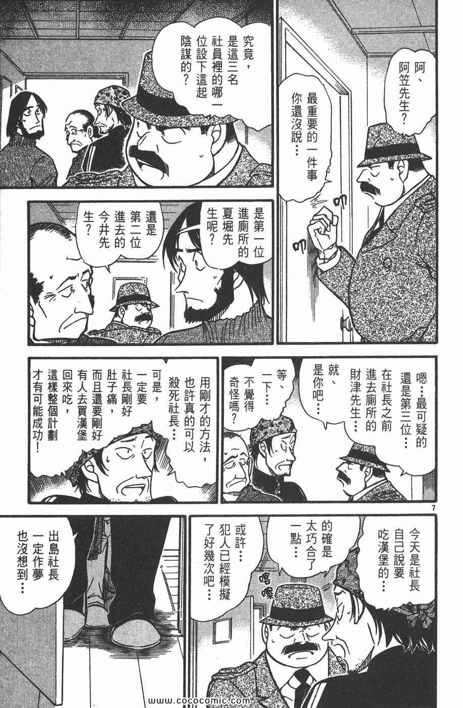 《名侦探柯南》漫画 42卷