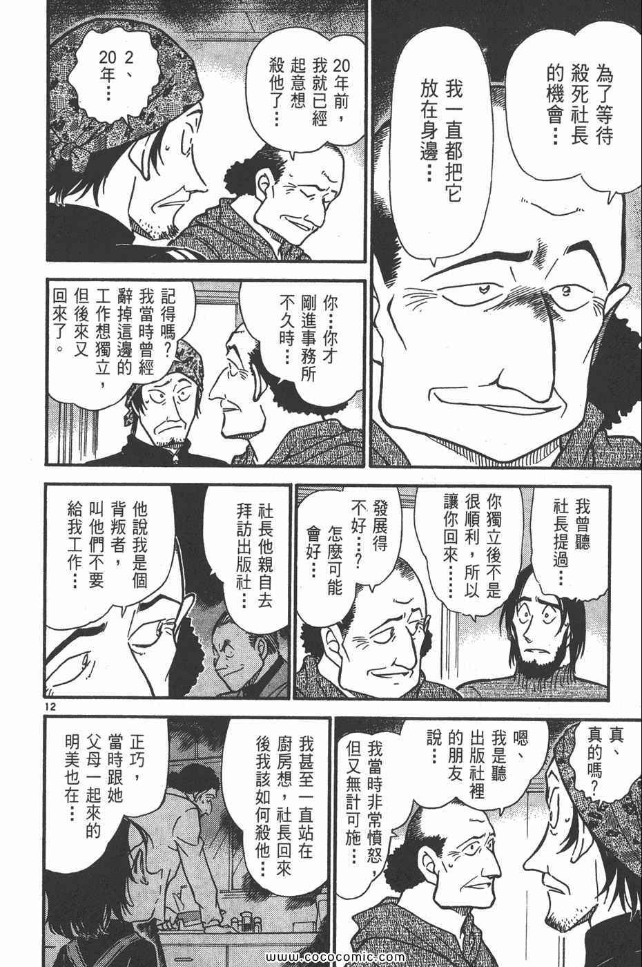 《名侦探柯南》漫画 42卷